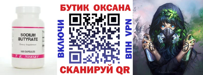 Бутират оксана  как найти закладки  Белоозёрский 