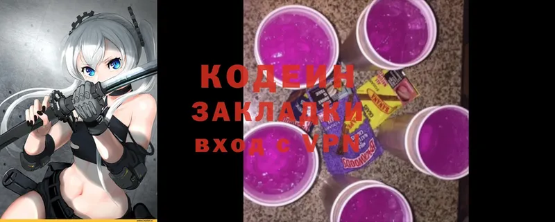 Кодеин Purple Drank  наркота  kraken как войти  Белоозёрский 